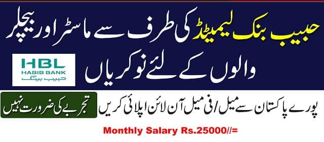 HBL Jobs 2025