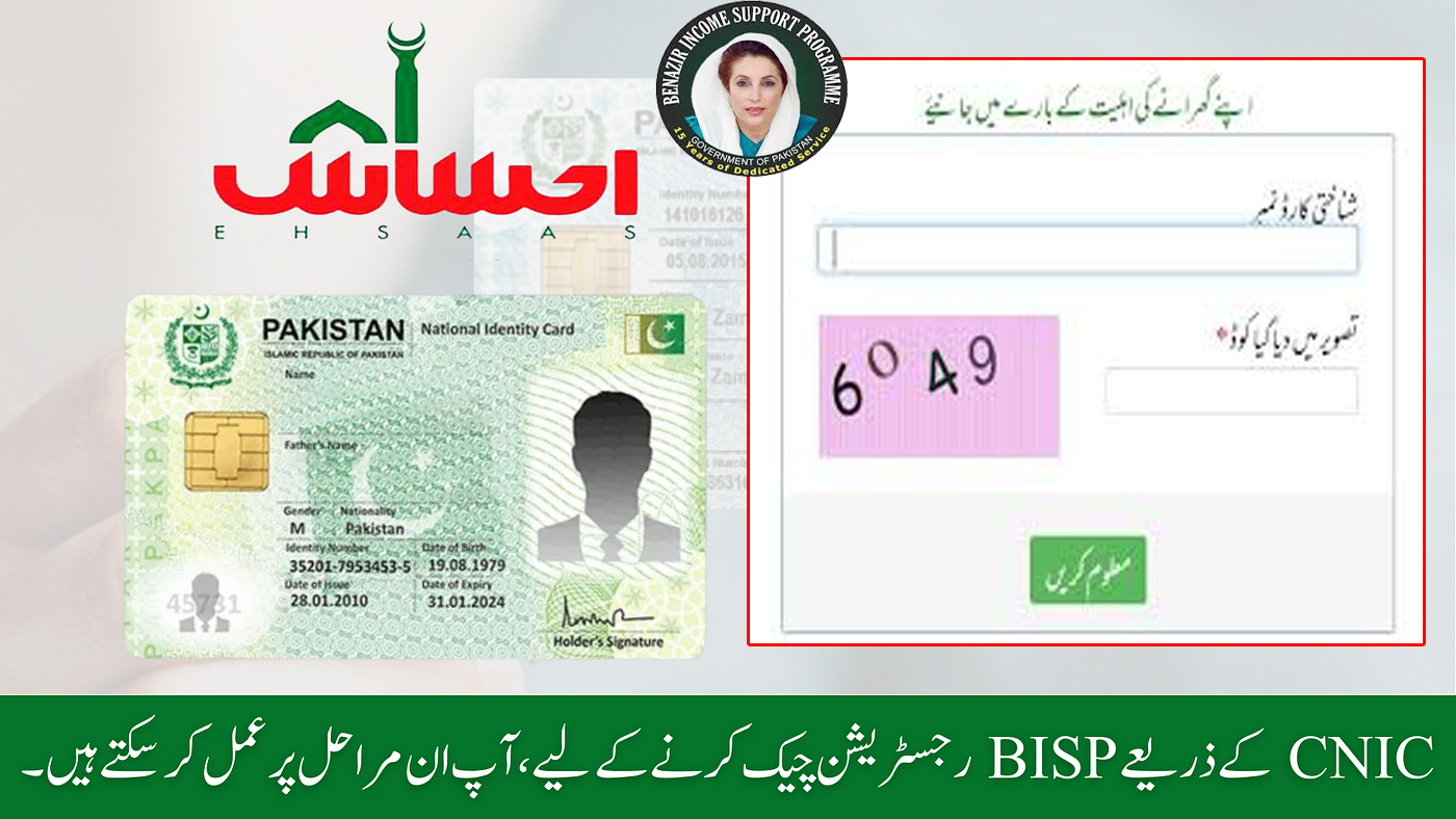 BISP Registration Check by CNIC 2024