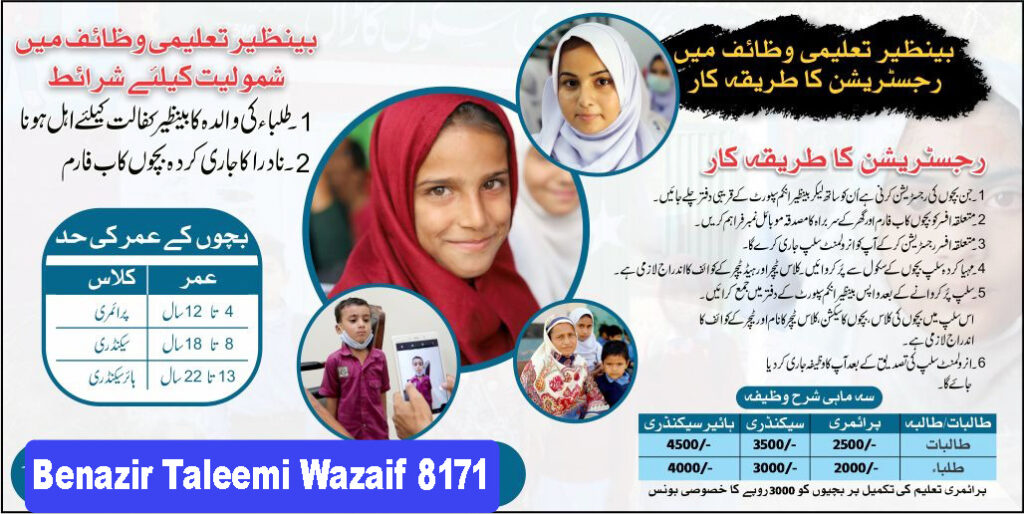 Benazir Taleemi Wazaif 8171 Registration 