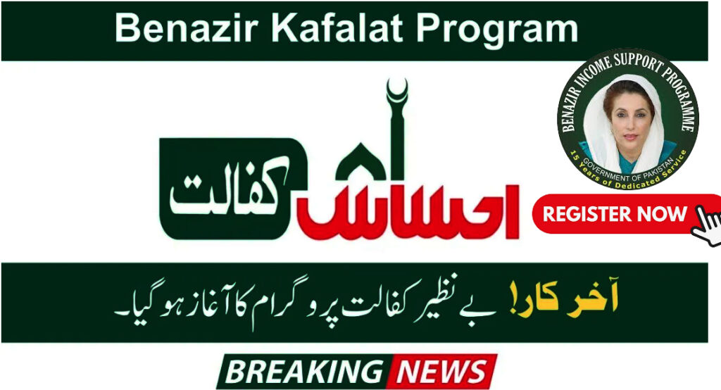 Benazir Kafalat Program 2024 Online Registration Check by CNIC