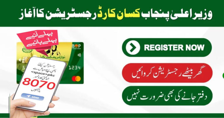 SMS 8070 - Kisan Card Registration Apply | Full Process