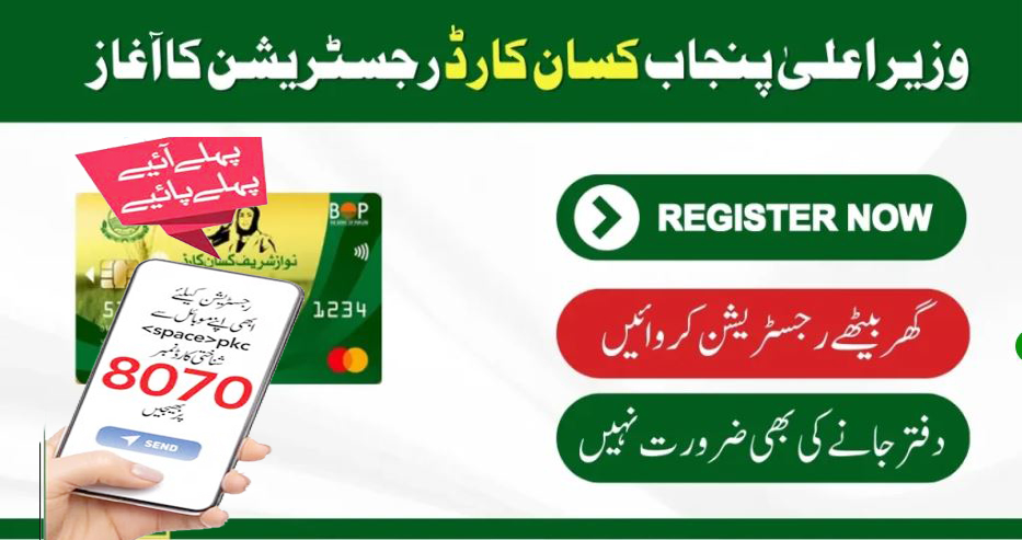 SMS 8070 - Kisan Card Registration Apply | Full Process