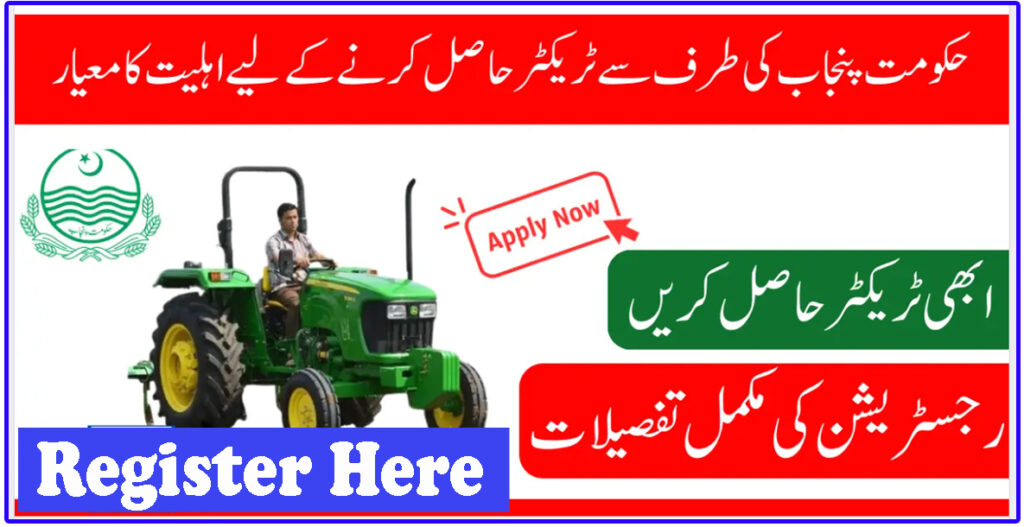 Punjab Green Tractor Scheme 2024 Online Registration