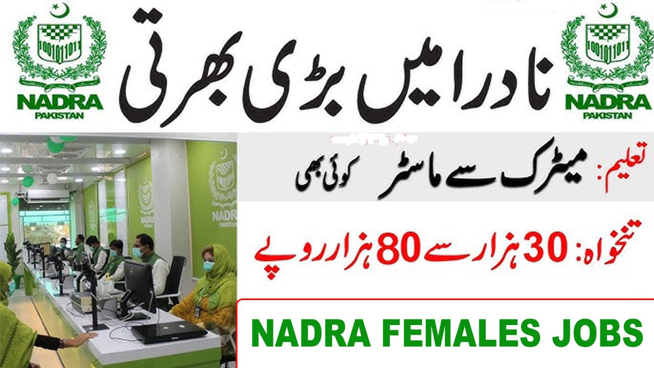 NADRA Jobs for Females 2024 All Pakistan