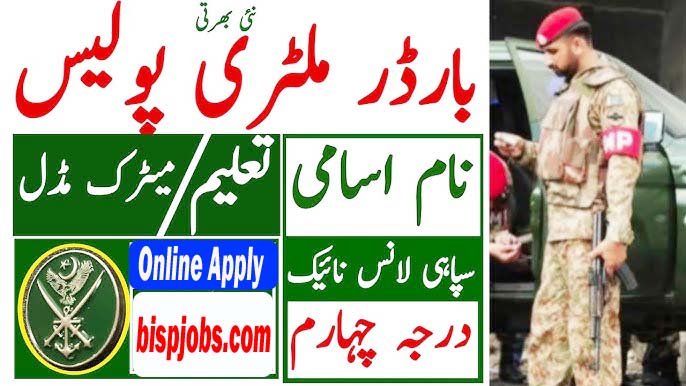 Border Military Police Department Jobs 2025 Advertisements