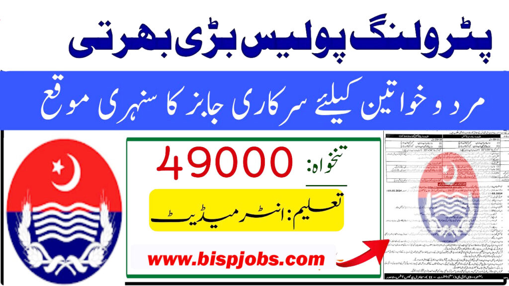 Punjab Highway Patrol Police Jobs 2025 - Apply Online